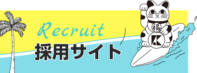 採用サイト